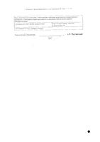 Ригевидон таблетки п/о 0,15мг+0,03мг 21шт: миниатюра сертификата №4