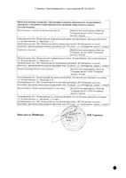 Небиволол-СЗ таблетки 5мг 56шт: миниатюра сертификата №2