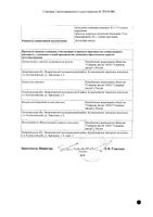 Клопидогрел-СЗ таблетки п/о плен. 75мг 60шт: миниатюра сертификата №4
