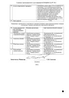Клопидогрел-СЗ таблетки п/о плен. 75мг 60шт: миниатюра сертификата №2