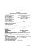 Ретиноевая мазь для наружного применения 0,05% 15г: миниатюра сертификата