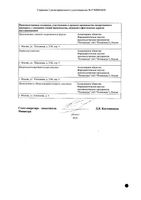 Ретиноевая мазь для наружного применения 0,05% 15г: миниатюра сертификата №2