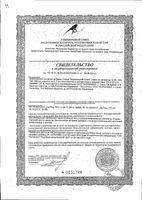 Валемидин Плюс сироп 100мл: миниатюра сертификата №3