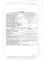 Лонгидаза суппозитории вагинальные и ректальные 3000МЕ 20шт: миниатюра сертификата