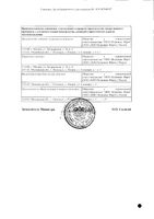 Лонгидаза суппозитории вагинальные и ректальные 3000МЕ 20шт: миниатюра сертификата №2