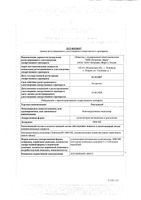 Лонгидаза суппозитории вагинальные и ректальные 3000МЕ 20шт: миниатюра сертификата №3