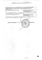 Винпоцетин Форте Канон таблетки 10мг 30шт: миниатюра сертификата №4