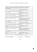 Регидрон порошок для приг. раствора для приема внутрь пак. 18,9г 20шт: миниатюра сертификата №2