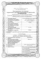 Моксонидин-СЗ таблетки п/о плен. 0,2мг 60шт: миниатюра сертификата