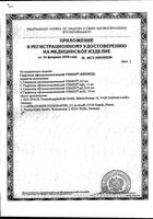 Гидрогель офтальмологический Визмед фл.-кап. 0,3% 0,45мл 20шт: миниатюра сертификата №2