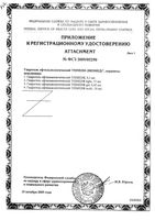 Гидрогель офтальмологический Визмед тюб.-кап. 0,18% 0,3мл 20шт: миниатюра сертификата №2