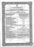 Пентацин раствор для в/в введ. и ингаляций амп. 50мг/мл 5мл 10шт: миниатюра сертификата №2