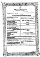 Андипал Фармстандарт таблетки 10шт: миниатюра сертификата