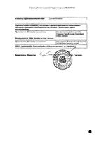Туджео СолоСтар раствор для п/к введ. 300ед/мл шприц-ручка 1,5мл 5 шт.: миниатюра сертификата №2