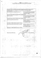 Генеролон спрей для наружного применения фл. 5% 60мл 2шт: миниатюра сертификата №6