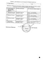 Нозефрин спрей назальный дозированный 50мкг/доза 120доз 18г: миниатюра сертификата №2