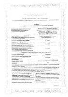 Мемантин таблетки п/о плен. 20мг 60шт: миниатюра сертификата