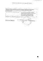 Мемантин таблетки п/о плен. 20мг 60шт: миниатюра сертификата №2