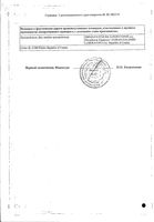 Аква Марис Стронг спрей для местного применения дозированный 30мл: миниатюра сертификата №2