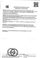 Шампунь для волос Демазол 250мл: миниатюра сертификата №2
