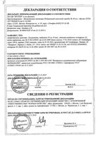 Ремантадин таблетки 50мг 20шт: миниатюра сертификата №3