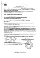 Маска Librederm (Либридерм) Серацин альгинатная себорегулирующая для проблемной кожи 30 г 5 шт.: миниатюра сертификата