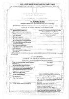 Оланзапин таблетки п/о плен. 10мг 28шт: миниатюра сертификата