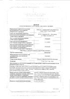 Оланзапин таблетки п/о плен. 10мг 28шт: миниатюра сертификата №3