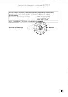 Оланзапин таблетки п/о плен. 10мг 28шт: миниатюра сертификата №4