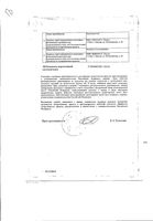 Туя ДН масло для местного применения гомеопатическая фл. 20мл : миниатюра сертификата №3