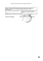 Периндоприл таблетки 8мг 30шт: миниатюра сертификата №6