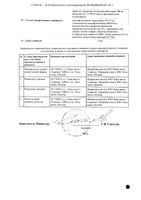 Мофлаксия таблетки п/о плен. 400мг 7шт: миниатюра сертификата №2