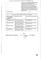 Флебавен таблетки п/о плен. 500мг 32шт: миниатюра сертификата №2