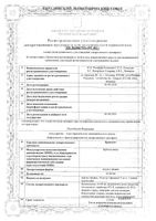 Бринзопт капли глазные 10мг/мл 5мл : миниатюра сертификата