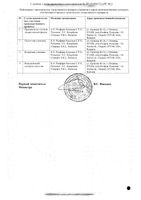 Бринзопт капли глазные 10мг/мл 5мл : миниатюра сертификата №2