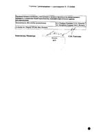 Бринзопт капли глазные 10мг/мл 5мл : миниатюра сертификата №4