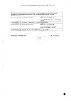 Глибенкламид таблетки 5мг 120шт: миниатюра сертификата №2