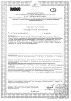 Батончик Racionika (Рационика) Иммуно со вкусом малины 30 г: миниатюра сертификата