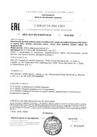 Аскорбинка без сахара Racionika/Рационика таблетки 10шт: миниатюра сертификата