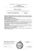 Аскорбинка без сахара Racionika/Рационика таблетки 10шт: миниатюра сертификата №2