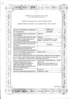 Тыквеол капсулы 450мг 150шт: миниатюра сертификата