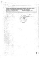 Тыквеол капсулы 450мг 150шт: миниатюра сертификата №2