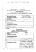 Диован таблетки п/о плен. 160мг 28шт: миниатюра сертификата