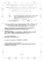 Омега-3 для детей с 7 лет Kinder Activ Doppelherz/Доппельгерц капсулы 45шт: миниатюра сертификата №3