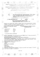 Омега-3 для детей с 7 лет Kinder Activ Doppelherz/Доппельгерц капсулы 45шт: миниатюра сертификата №5