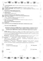 Омега-3 для детей с 7 лет Kinder Activ Doppelherz/Доппельгерц капсулы 45шт: миниатюра сертификата №6