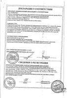 Румалон раствор в/м введ. амп. 1мл 10шт: миниатюра сертификата №3