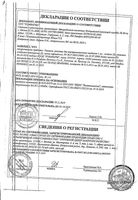 Румалон раствор в/м введ. амп. 1мл 25шт: миниатюра сертификата №3