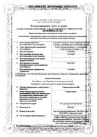 Гепарин-Акрихин 1000 гель для наружного применения 1000МЕ/г 50г: миниатюра сертификата