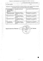 Ралеф таблетки п/о плен. 20мг 30шт: миниатюра сертификата №2